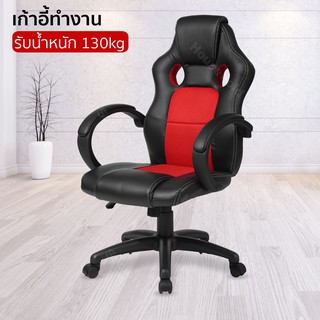 G713 เก้าอี้ทำงาน  Office Chair ปรับขึ้นลงได้ เบาะนั่งนุ่ม  HHsociety