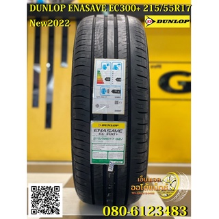 Dunlop Enasave EC300+ 215/55R17 ยางใหม่ปี2022