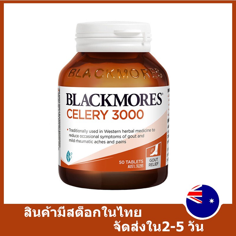 【8064】Blackmores healthy joints CELERY 3000 Gout&Rheumatism Pain Relief 50 tablets