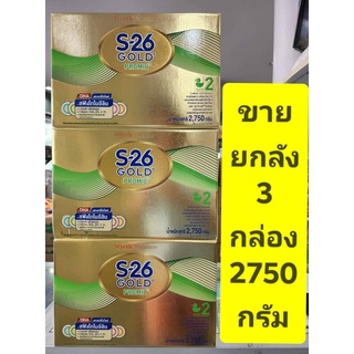 *** ขายยกลัง 3 กล่อง *** S26 Gold PROMIL ( สูตร 2 สีทอง ) 2750g ( ถุงละ550gx 5 ถุง)