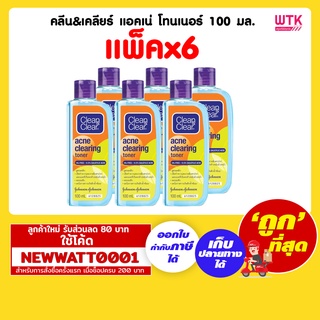 คลีน&amp;เคลียร์ แอคเน่ โทนเนอร์ 100 มล. (แพ็คx6)