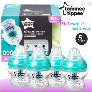 🇺🇸 USA 🇺🇸 Tommee Advance Anti colic Bottle ขวดนม ทอมมี่ ทิปปี้ ขนาด 5oz ลดโคลิค ป้องกันโคลิค 4 ขวด