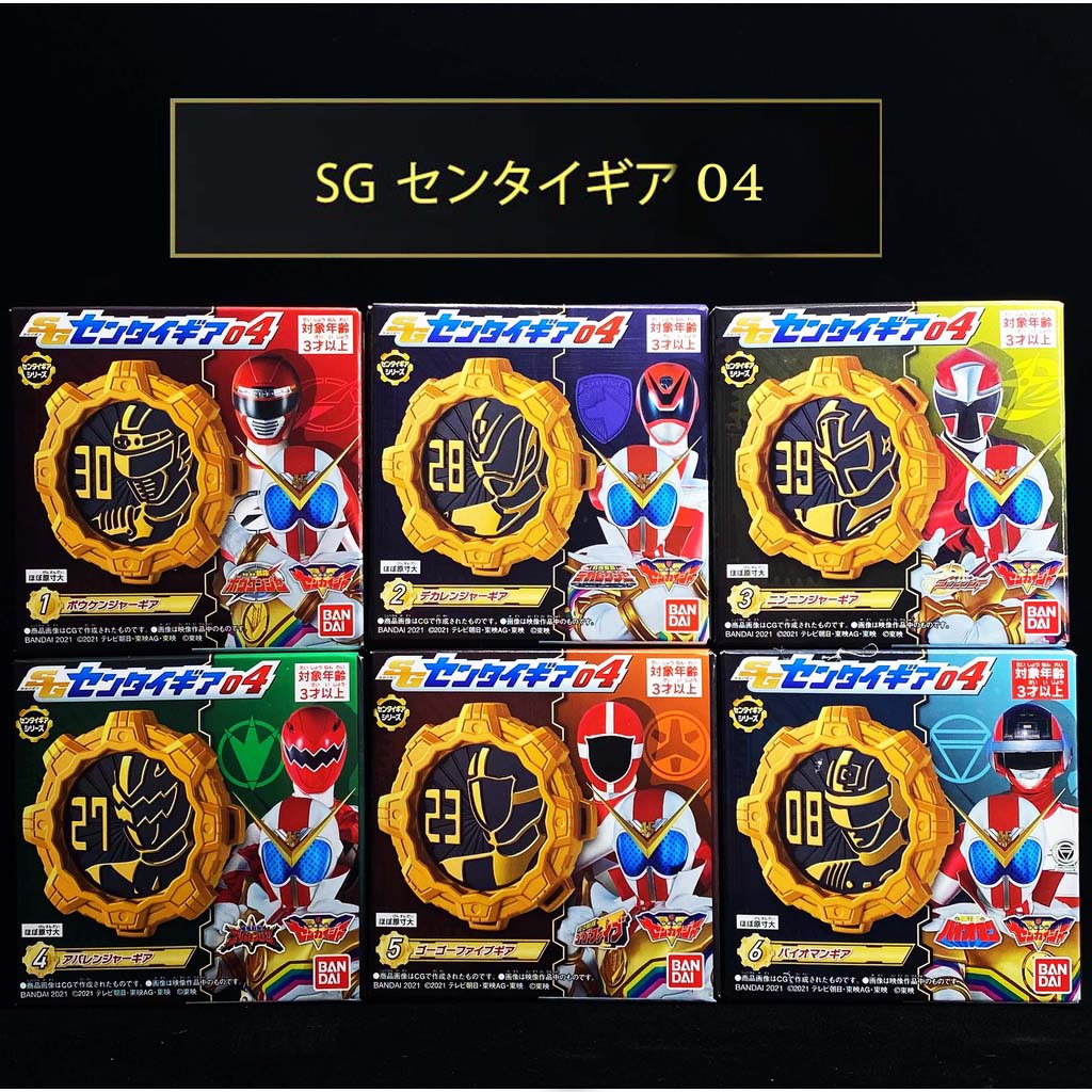 SG 04 Kikai Sentai Zenkaiger Gear 4 Boukenger Degaranger Ninninger Abaranger Gogofive Bioman มือ1