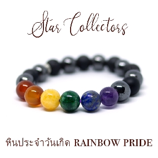 สร้อยข้อมือหินประจำวันเกิด หินรวม RAINBOW PRIDE  7 รุ่น 7 สไตล์ ขนาด 10 มม. แท้ ( พร้อมส่ง )