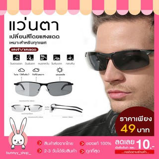 แว่นกันแดดสําหรับผู้ชายเปลี่ยนสีเลนส์ Polarized เหมาะกับการขับรถ