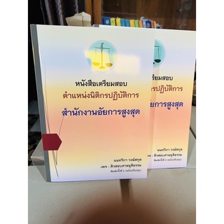 หนังสือเตรียมสอบนิติกรอัยการ