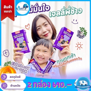 เจลลี่พี่ช้าง Zogumi Nutrimune วิตามินเด็ก อาหารเสริมเพิ่มภูมิคุ้มกัน บำรุงสมองเด็ก ในรูปแบบเจลลี่ รสชาติอร่อย (แพ็คคู่)