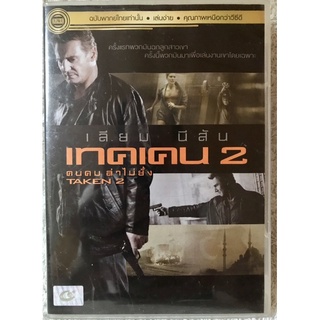 ดีวีดี Taken2:คนคมล่าไม่ยั้ง 2  (แนวแอคชั่นมันส์ๆ) (พากย์ไทย5.1)