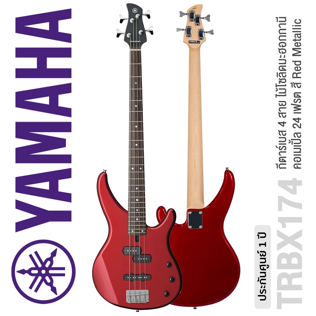 Yamaha® TRBX174 (Red Metallic) กีตาร์เบส 4 สาย ไม้เอลเดอร์ คอเมเปิ้ล ปิ๊กอัพแบบ PJ ** ประกันศูนย์ 1 