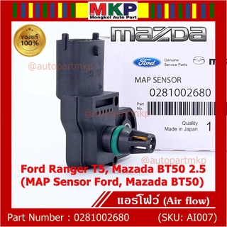 ***ราคาพิเศษ***ของใหม่ 100%  AIR FLOW SENSOR ฟอร์ด เรนเจอร์ T5,Mazda BT50  P/N : 0281002680 พร้อมจัดส่ง