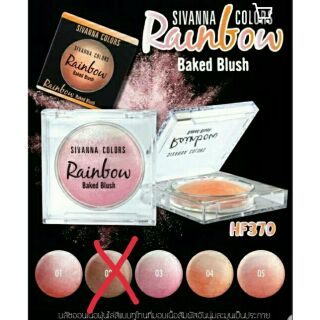 Sivanna Colors Rainbow Baked Blush 12g HF370 บลัชออน สิวันนา เนื้อฝุ่น ซีเวียน่า ปัดแก้ม