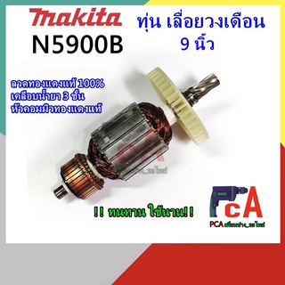 ทุ่น N5900B เลื่อยวงเดือน 9” MAKITA ยี่ห้อ DCA,และกล่องน้ำตาล