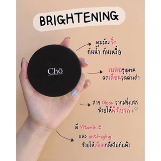 🦄🌈ของแท้‼️แป้งโชสูตรใหม่ล่าสุด Cho Brightening