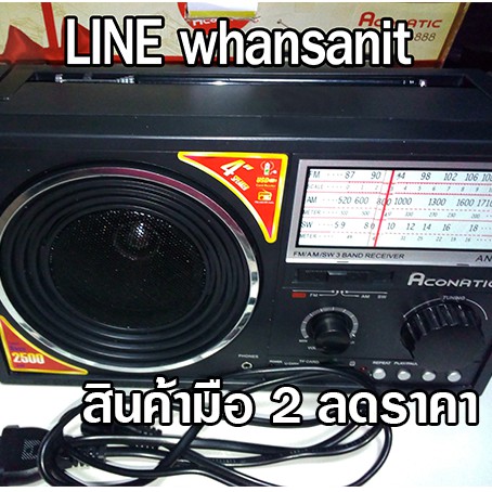 ACONATIC an-888 วิทยุ Am FM SW สินค้าลดราคา