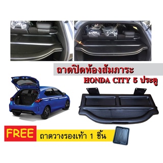 แผ่นปิดห้องสัมภาระท้ายรถ HONDA CITY 5 ประตู (แถมถาด) แผ่นกั้นห้องสัมภาระท้ายรถ แผ่นกั้นปิดท้ายรถ แผ่นปิดห้องสัมภาระ ถา