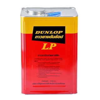 กาวยาง DUNLOP สีแดง ขนาด 14.8 กก.