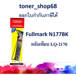 Fullmark N177BK GR right twist ผ้าหมึกพร้อมตลับ สำหรับ Epson N177, FX2170 / 2180, LQ2070 / 2080 / 2170 / 2180 / 2190