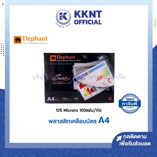 💙KKNT | พลาสติกเคลือบบัตร ตราช้าง Elephant 125 ไมครอน รุ่น Sure A4 บรรจุ 100แผ่น/ห่อ