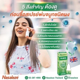 นาซารีส ทราเวล Nasaleze Travel 800mg Powder Spray สเปรย์พ่นจมูก ของแท้พร้อมส่งจากร้านยา