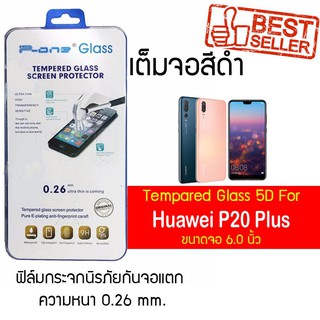 P-One ฟิล์มกระจกแบบกาวเต็ม Huawei P20 Plus / หัวเหว่ย พี20 พลัส /  พี20 Plus  หน้าจอ 6.0"  แบบเต็มจอ สีดำ สีดำ