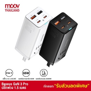 [871บ. FK7YXMQE4P] Baseus GaN 3 Pro Desktop PowerstrPhone ปลั๊กพ่วง 1.5 เมตร Adaptor USB ชาร์จเร็ว Type C AC 2500W