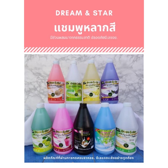 แชมพู สระผม ราคาถูก 1000มล. Dream&Star 8 สี 9 กลิ่น | Shopee Thailand