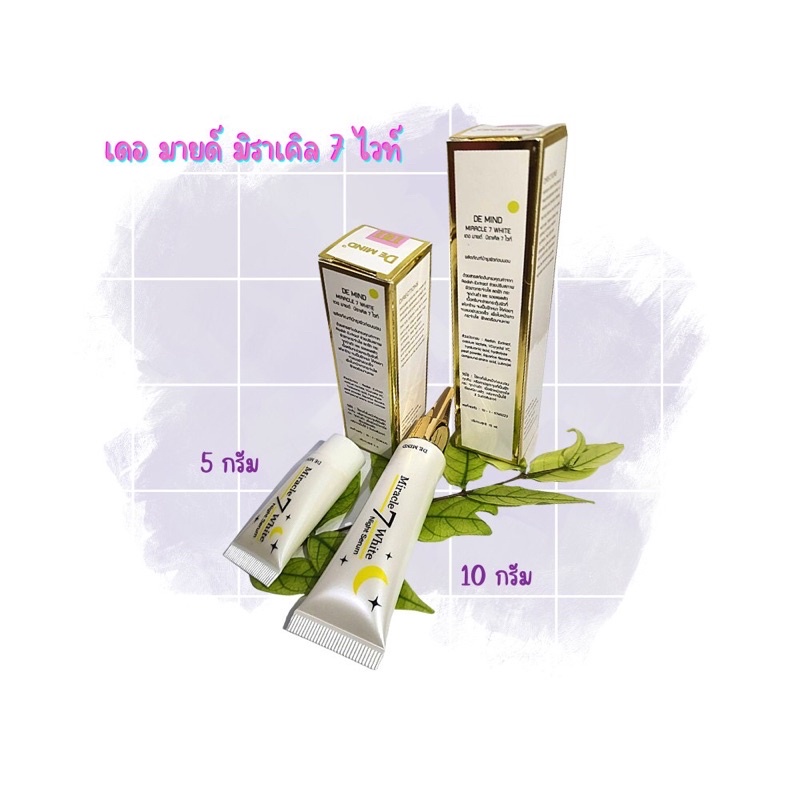 เดอ มายด์  มิราเคิล 7 ไวท์ De Mind Miracle 7 White