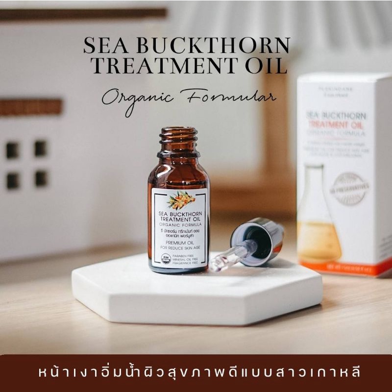 ออแกนิคออยล์ Sea Buckthorn Organic Treatment Oil