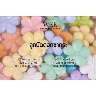 Weevy weebeads ลูกปัด ดอกไม้ซากุระกลาง1.5 ซากุระใหญ่2cm. มีหลายสีหลายขนาดให้เลือก สินค้าพร้อมส่ง (บริการเก็บปลายทาง)