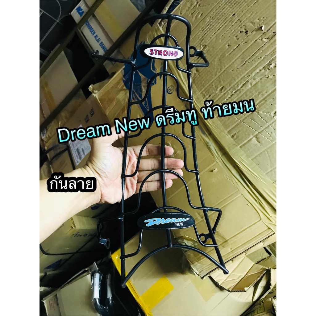 กันลาย DREAM NEW ดรีมทู ท้ายมน แบบหนา ตรงรุ่น 100% BOO