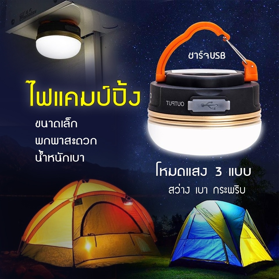 พร้อมส่ง ถูกสุด ไฟ ไฟLed ไฟแคมป์ปิ้ง ไฟเต้นท์ โคมไฟเต้นท์ ทรงซาลาเปา ไฟซาลาเปา  แสง Led ปรับระดับได้ แข็งแรง ทนทาน | Shopee Thailand