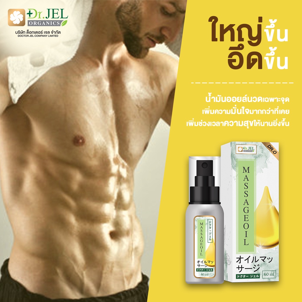 Dr.Jel Massage Oil เพิ่มขนาดอวัยวะเพศชาย ยานวดเพิ่มขนาดชาย แก้ปวดเมื่อย ออฟฟิศซินโดรม 60 ml