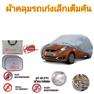 ผ้าคลุมรถยนต์ คลุมเต็มคัน HI-PVC สำหรับรถยนต์