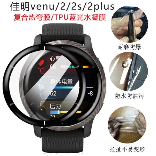 ฟิล์ม Garmin Venu 4,3,3s,Venu 2,2s,2plus Venu Venu SQ แบบ3D ขอบโค้งเต็มจอและแบบTPU พร้อมชุดทำความสะอาด ส่งไวทุกวันจากไทย