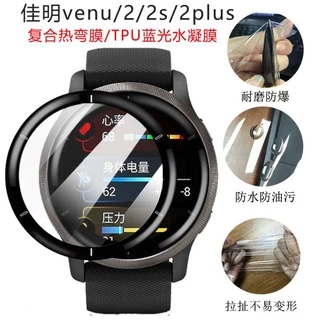 ฟิล์ม Garmin Venu 4,3,3s,Venu 2,2s,2plus Venu Venu SQ แบบ3D ขอบโค้งเต็มจอและแบบTPU พร้อมชุดทำความสะอาด ส่งไวทุกวันจากไทย
