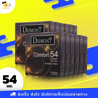 ถุงยางอนามัย 54 Dumont Comfort ถุงยางดูมองต์ คอมฟอร์ท ใหญ่พิเศษ สวมใส่ง่าย ขนาด 54 mm. (12 กล่อง) 36 ชิ้น