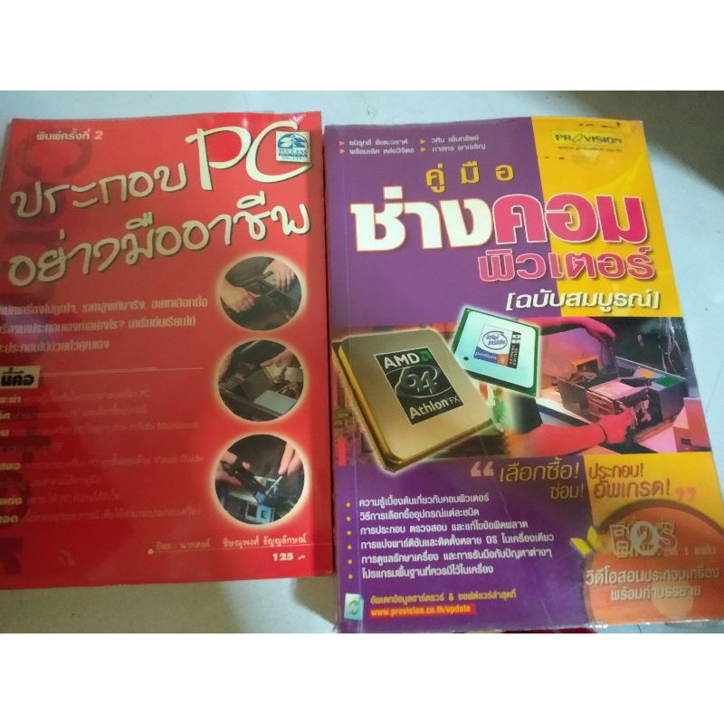 ประกอบpcอย่างมืออาชีพ+คู่มือช่างคอมพิวเตอร์(ฉบับสมบูรณ์)