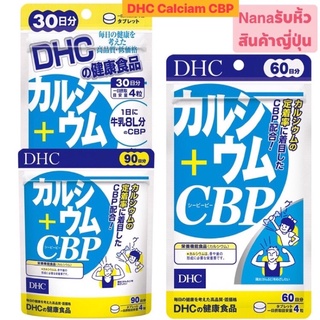 DHC Calcium + CBP เสริมแคลเซียม บำรุงกระดูกและฟัน สูตรใหม่ เพิ่มปริมาณ Calcium เป็น 370 mg.