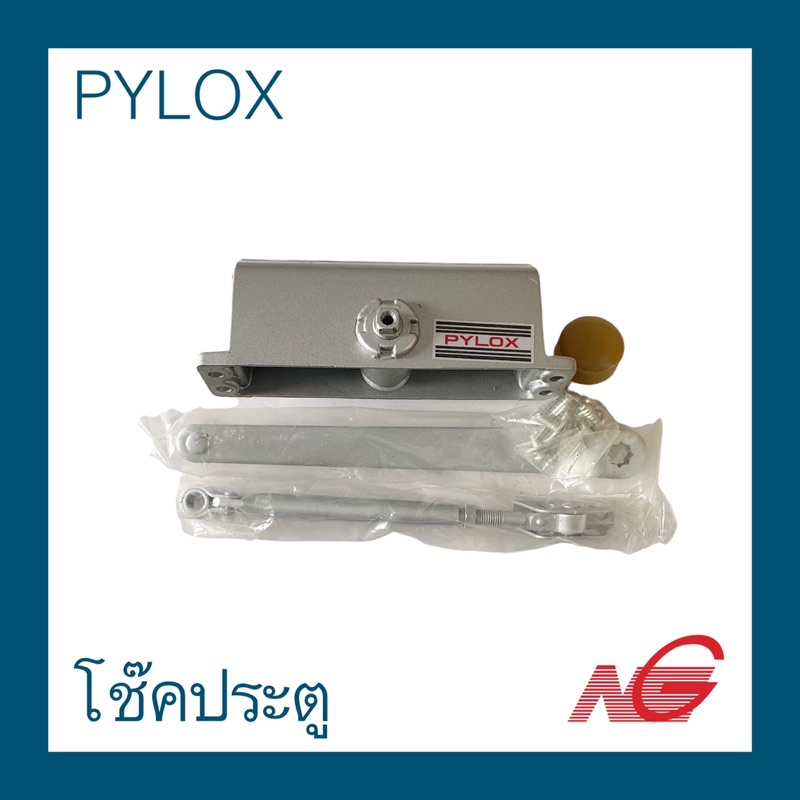 ***สินค้าเก่าเก็บ*** โช๊คอัพประตู PYLOX รุ่น D171