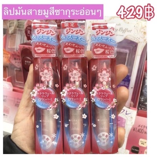 พร้อมส่ง ลิปสายมู สี PK05 สีใหม่ปี2022 ลิปปลุกเสก สายมู แบรนด์ ParaDo เครื่องสำอางคุณภาพดีของญี่ปุ่น