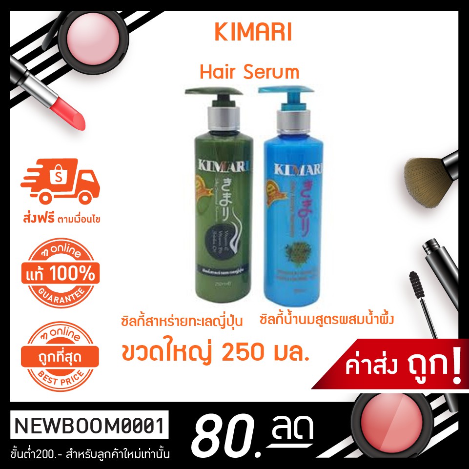 250 มล. ขวดใหญ่ Kimari Hair Serum เซรั่มบำรุงผม คิมาริ สูตรสาหร่ายทะเลญี่ปุ่น สูตรน้ำผึ้ง บำรุงผมแห้งแตกปลาย ราคา ถูกที่สุด ดีลบีเคเค แกลเลอรีภาพที่ 4