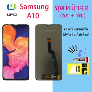 หน้าจอ samsung A10/A105/A105F งานแท้ จอA10 จอแท้ A10 จอแท้ซัมซุง A10