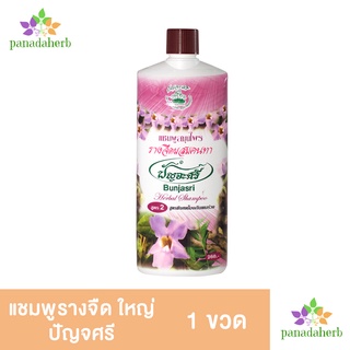 แชมพูรางจืดผสมคนฑา (สูตร 2) 1000/250ml. ตราปัญจศรี