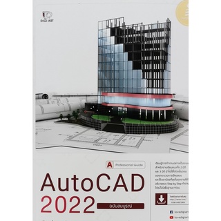 AutoCAD 2022 Professional Guide(9786164872806)