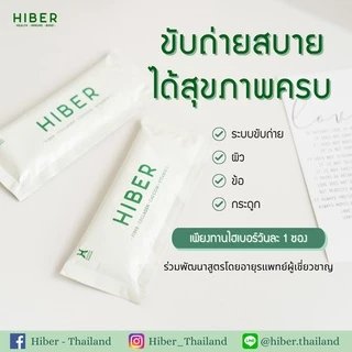 ไฮเบอร์ Set 5 : Hiber Ultimate! 10 กล่อง อาหารเสริม ไฟเบอร์ ผสมวิตามินครบถ้วน สุขภาพดีครบ ในซองเดียว