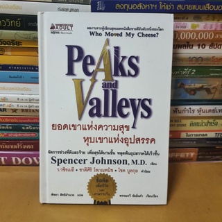 #หนังสือสภาพดี#หนังสือยอดเขาแห่งความสุข หุบเขาแห่งอุปสรรค(ปกแข็ง)