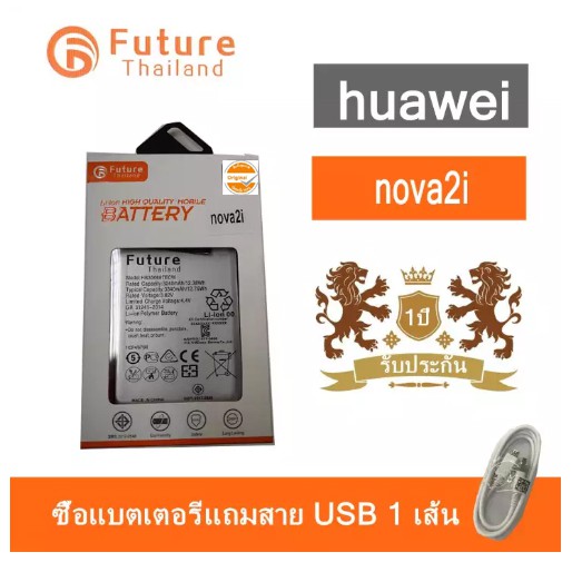 แบตเตอรี่โทรศัพท์มือถือ battery future thailand huawei nova2i/nova3i/P30lite/mate10lite/honor 7X