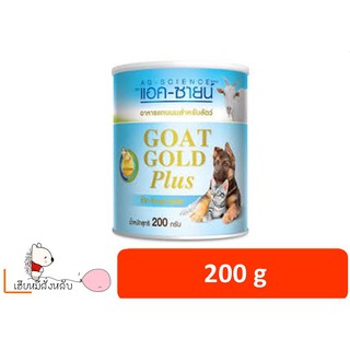 ag science plus นมแพะผงสำหรับสุนัข และแมว  200 กรัม (สีฟ้า)