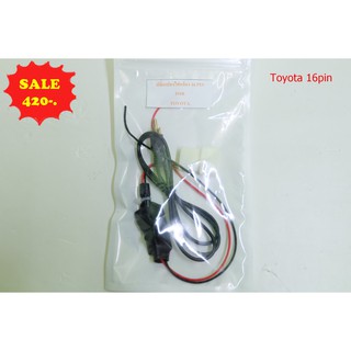 ปลั๊กแปลงไฟกล้องหลัง Toyota 16pin สำหรับเปลี่ยนวิทยุจอใหม่ใส่กล้องเดิม ตรงรุ่นรถ Toyota รุ่นปลั๊ก 16pin