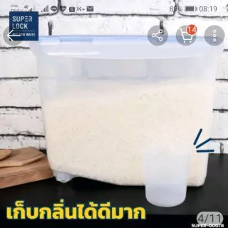 Super Lock​ กล่องใส่ข้าวสาร​พร้อมถ้วงตวงบรรจุ 5kg.6042